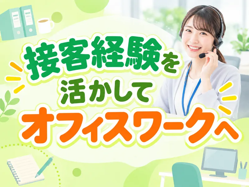 株式会社八木橋総合サービス(勤務先:熊谷市)のアルバイト・バイト求人情報-08