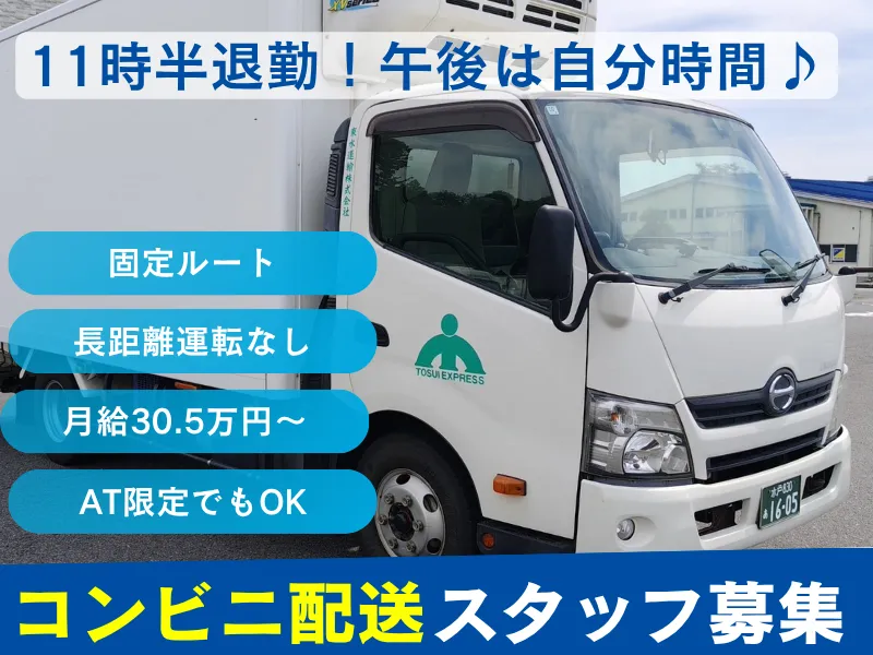 東水運輸株式会社の求人・転職情報