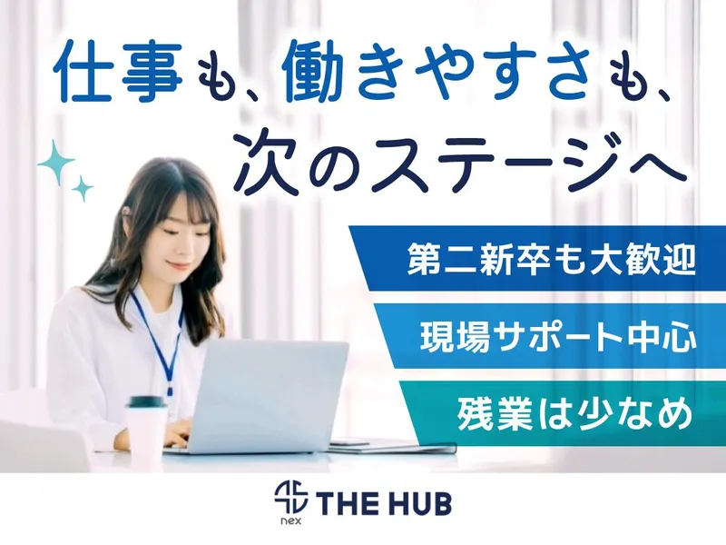 nex株式会社の求人・転職情報