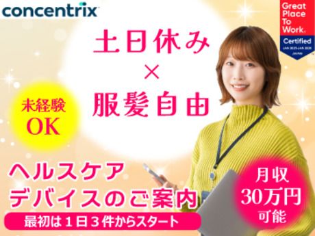 日本コンセントリクス株式会社の求人・転職情報