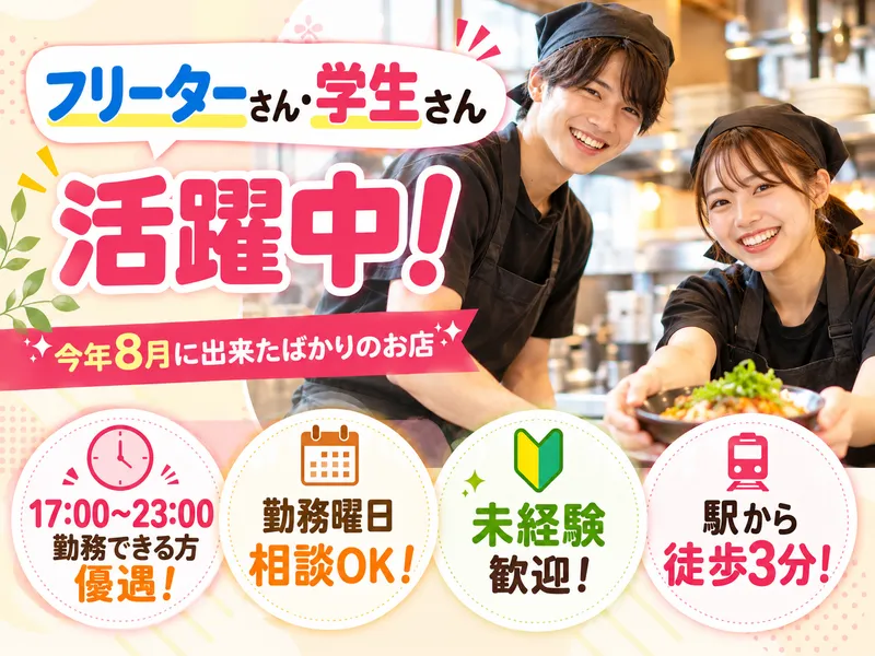 韓国料理　NICORIのアルバイト・バイト求人情報