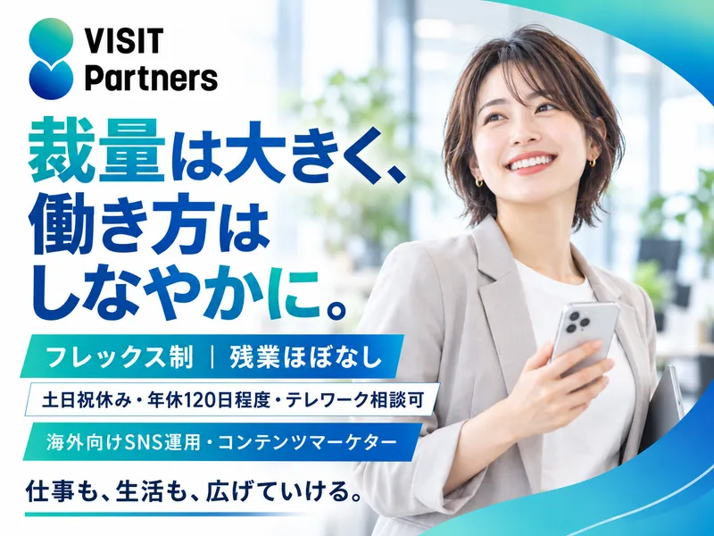 株式会社ＶＩＳＩＴ　Ｐａｒｔｎｅｒｓの求人・転職情報