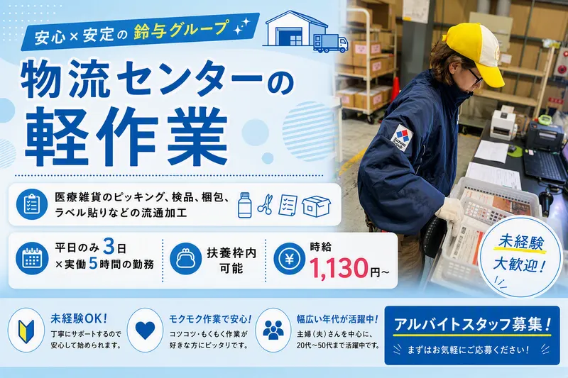 御殿場第三物流センター/株式会社鈴与カーゴサービス静岡のアルバイト・バイト求人情報-03