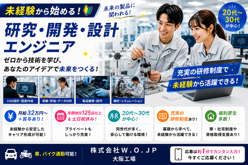 株式会社Ｗ．Ｏ．ＪＰの求人・転職情報