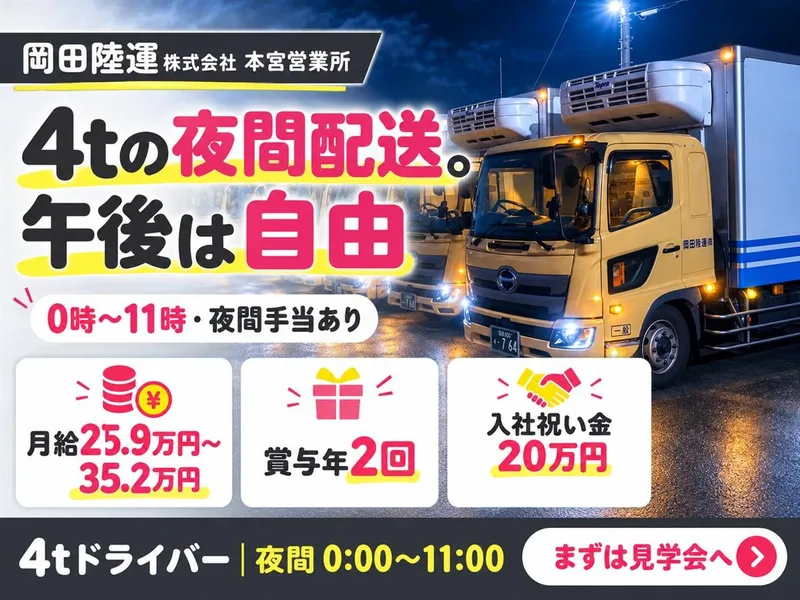本宮営業所のアルバイト・バイト求人情報