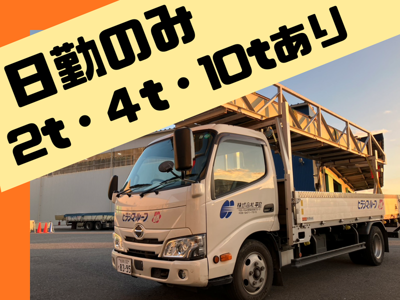 ㈱平島の求人・転職情報