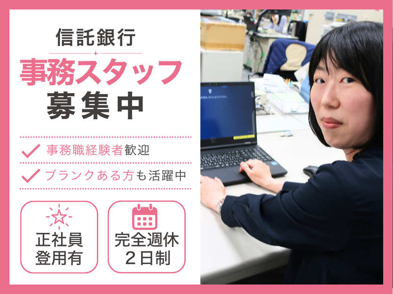 三井住友トラスト・ビジネスサービス株式会社の求人・転職情報