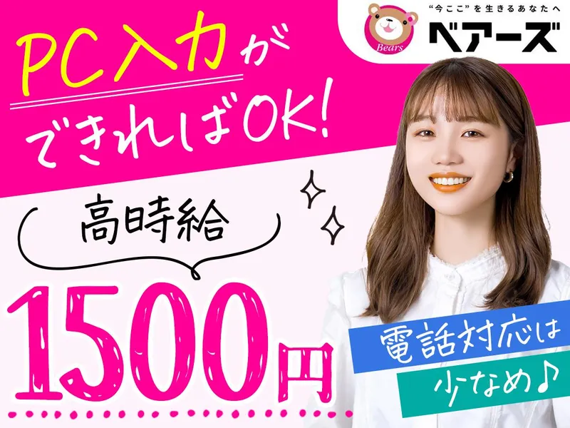 株式会社ベアーズ　大阪支店のアルバイト・バイト求人情報