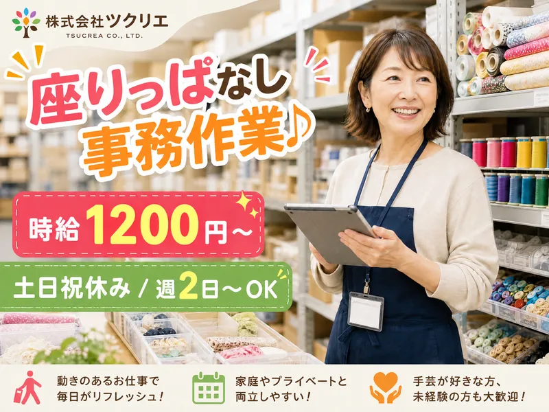 株式会社ツクリエのアルバイト・バイト求人情報