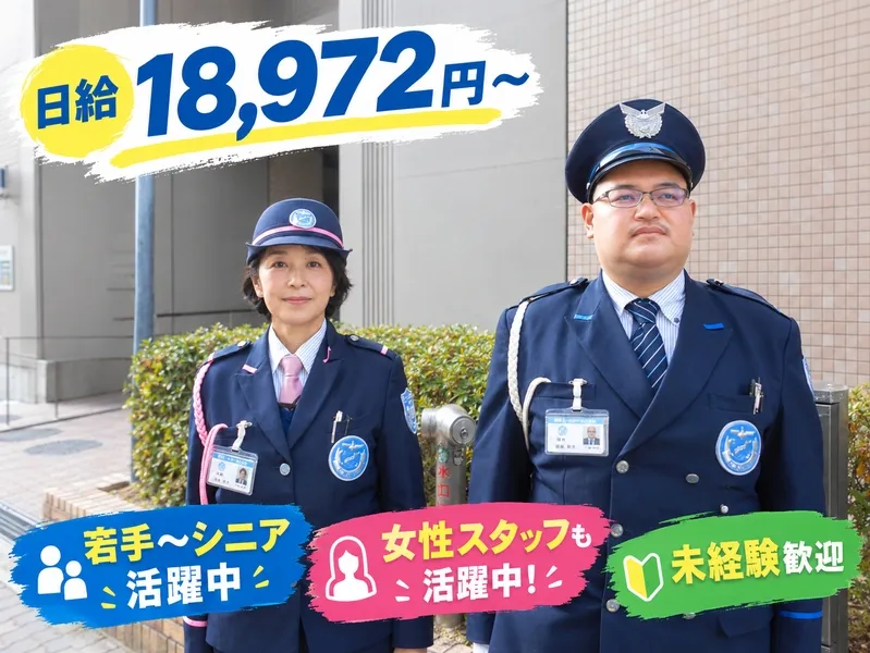 国際セーフティー株式会社のアルバイト・バイト求人情報