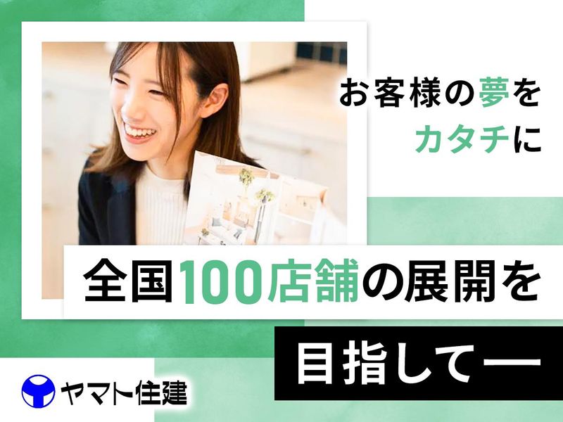 ヤマト住建株式会社　住まいのギャラリー上野店のアルバイト・バイト求人情報-01