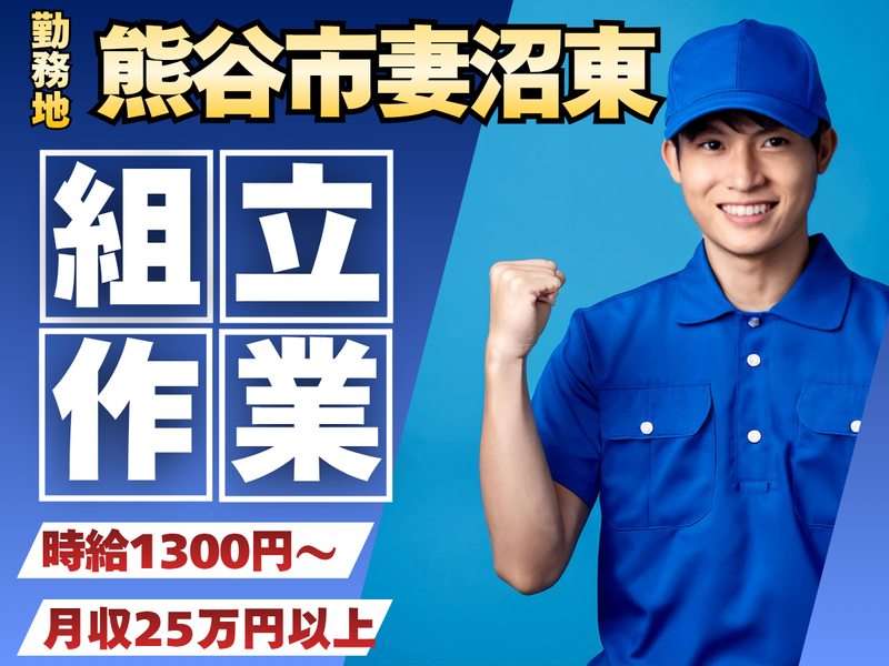(株)グッドスタッフ/熊谷市妻沼東の金属加工会社のアルバイト・バイト求人情報-02