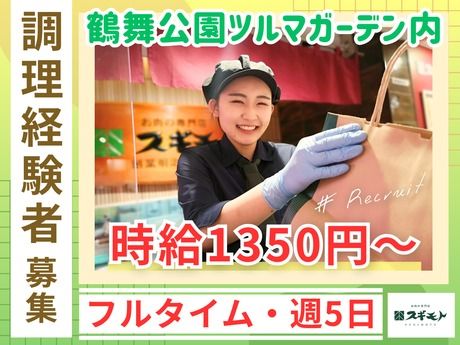 スギモト　SD FOOD MARCHE　鶴舞店のアルバイト・バイト求人情報-11