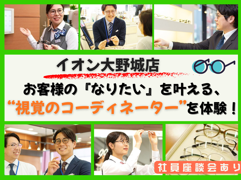 株式会社武田メガネ
