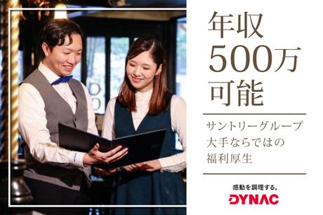 株式会社ダイナックの求人・転職情報