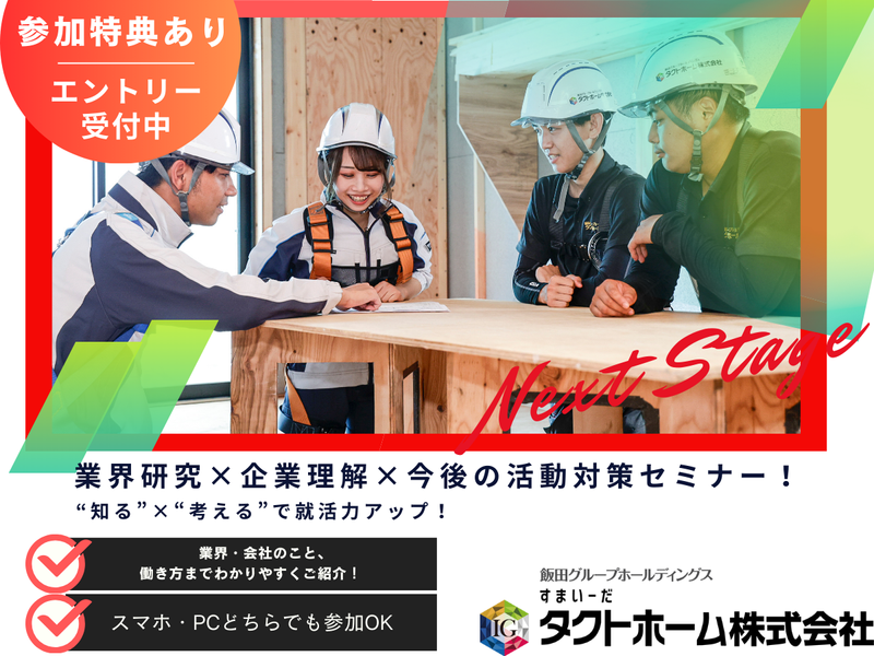 タクトホーム株式会社