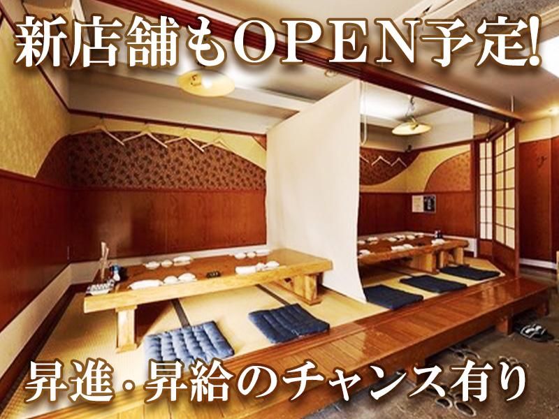 厳鮮酒場　とろいめらいのアルバイト・バイト求人情報-02