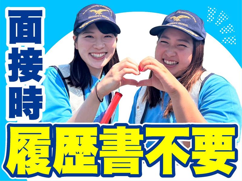 株式会社日通警備保障/橋本エリアのアルバイト・バイト求人情報-03