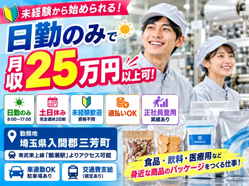 (株)グッドスタッフ/三芳町の梱包メーカーのアルバイト・バイト求人情報