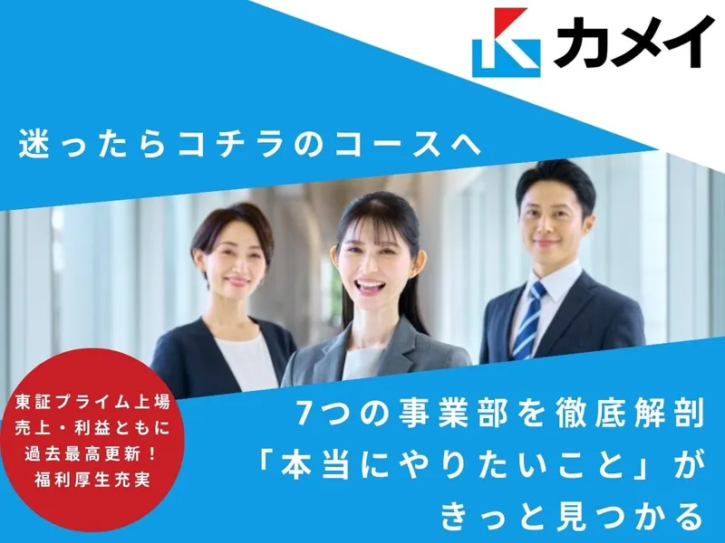【90分/総合商社×プライム上場×福利厚生】企業研究セミナー