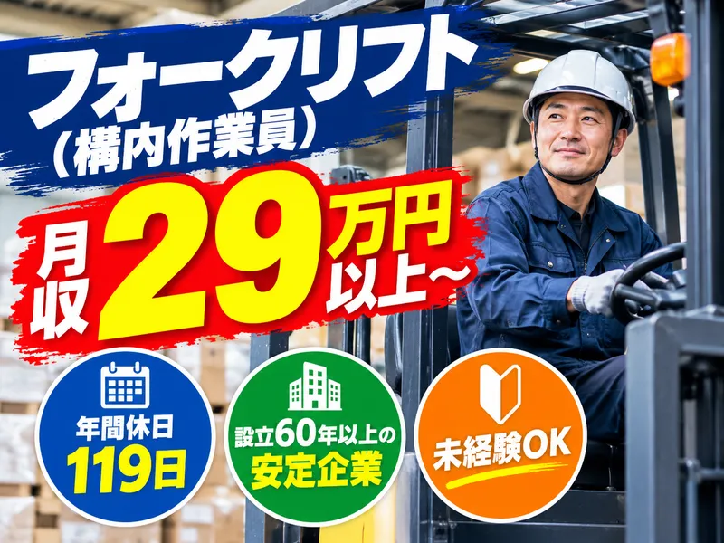 成山運輸株式会社の求人・転職情報
