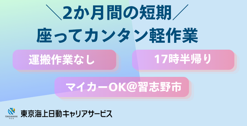 株式会社東京海上日動キャリアサービス