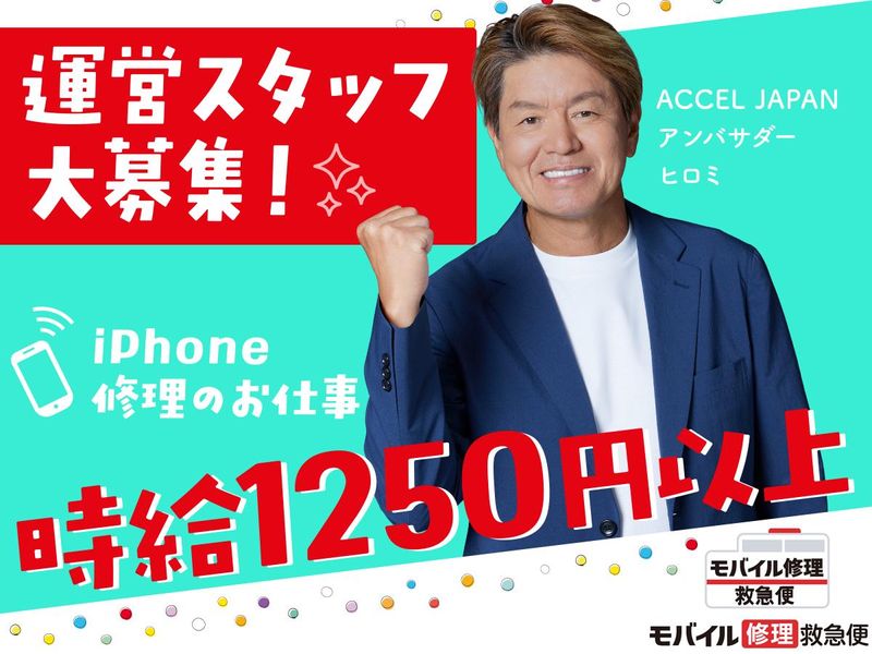 モバイル修理救急便武蔵小杉店(株式会社every)の派遣求人情報