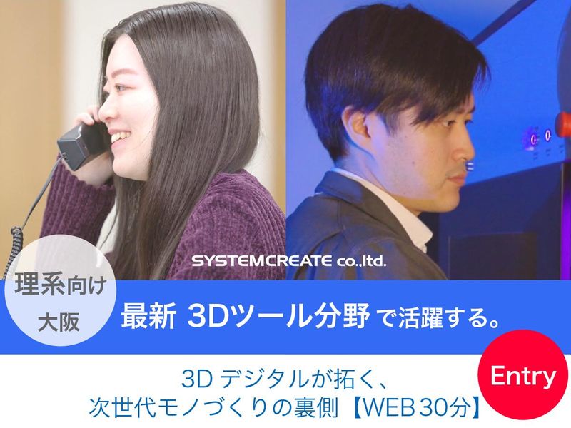 株式会社システムクリエイト