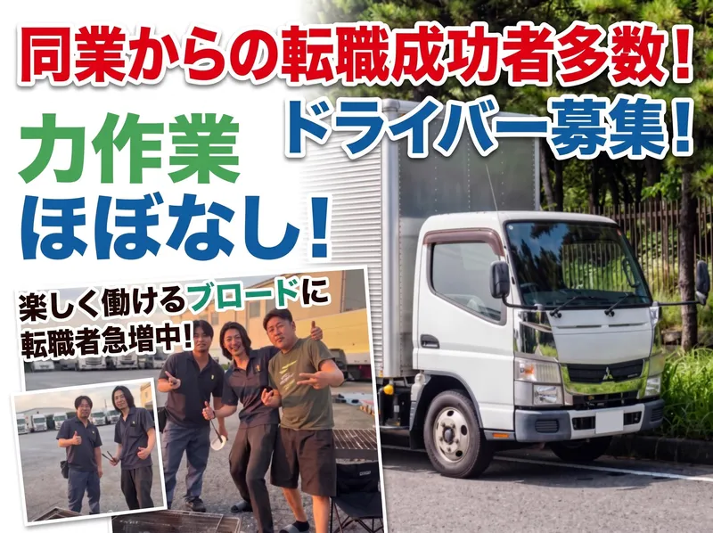 株式会社ブロードの求人・転職情報