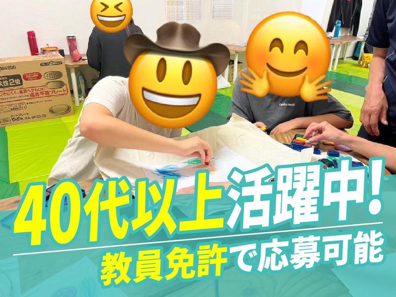放課後等デイサービスねっこぼっこのアルバイト・バイト求人情報-04