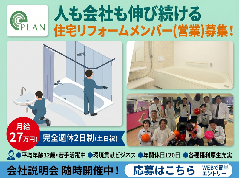 株式会社エコ・プラン