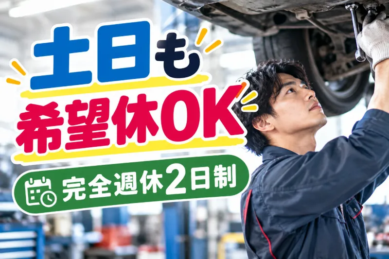 株式会社ふじい自動車の求人・転職情報