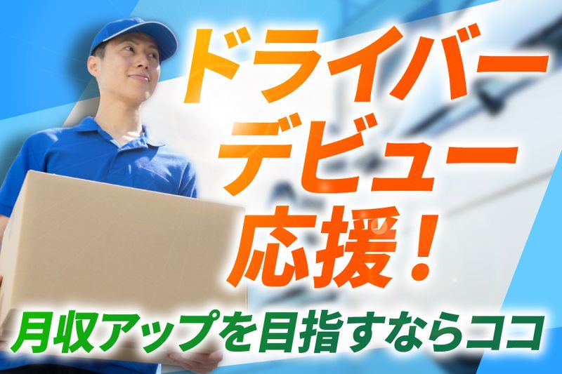 Green Drive株式会社の求人・転職情報