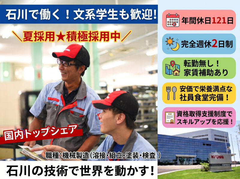 共和産業株式会社