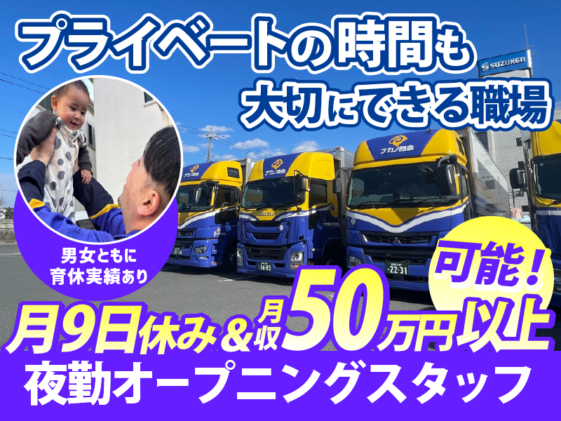 株式会社ナカノ商会の求人・転職情報