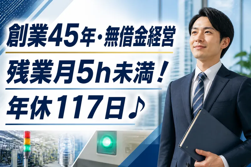 株式会社日惠製作所の求人・転職情報