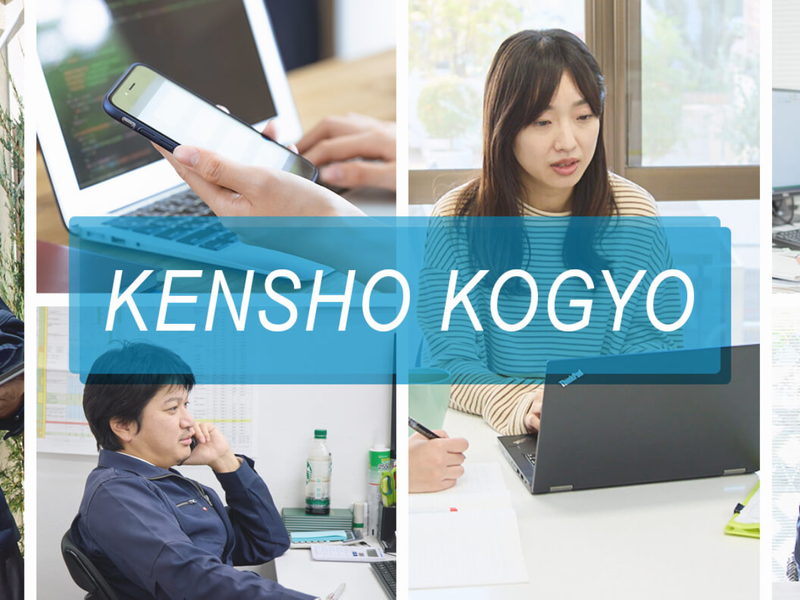 株式会社ケンショー工業