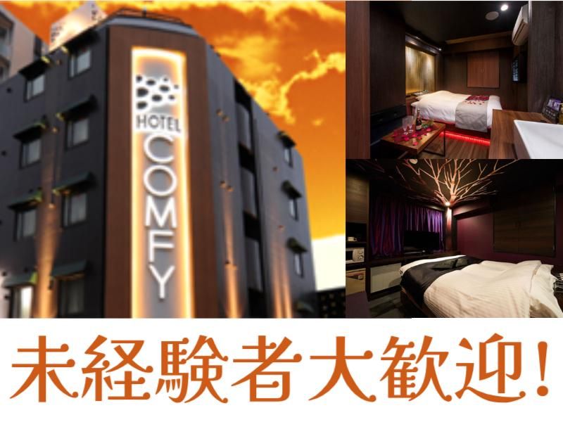 HOTEL COMFY(ホテル コンフィー)のアルバイト・バイト求人情報-02