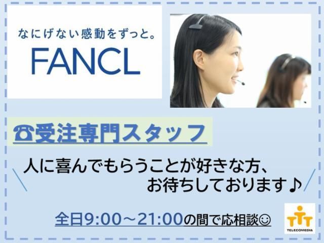 株式会社テレコメディア　徳島コールセンターの求人情報