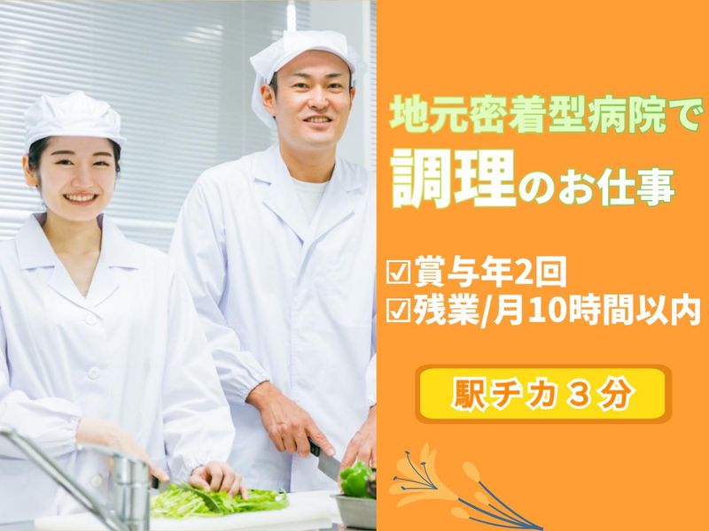 医療法人永寿会　福島病院の求人・転職情報