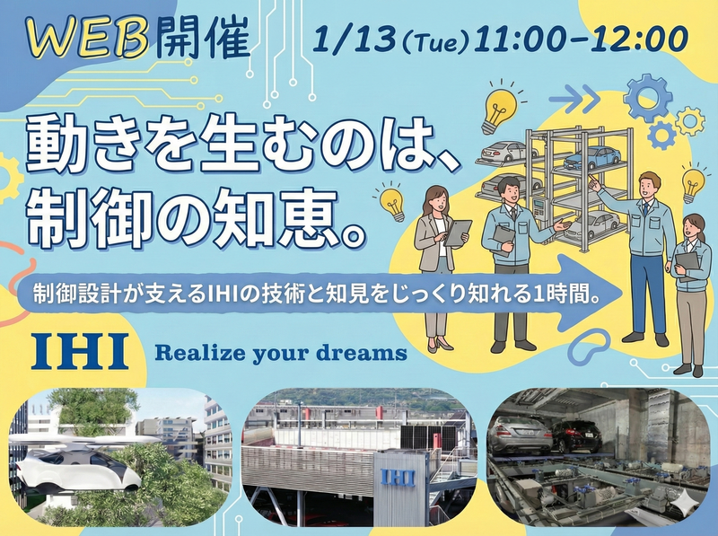 ＩＨＩ運搬機械株式会社