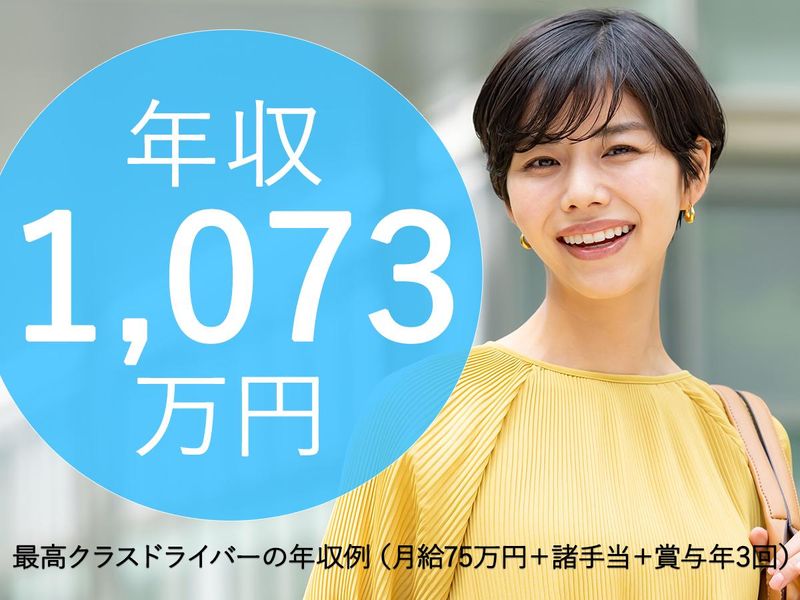 日本交通株式会社の求人・転職情報