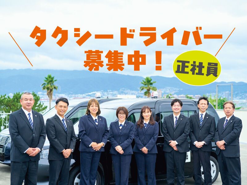 阪神タクシー株式会社の求人・転職情報