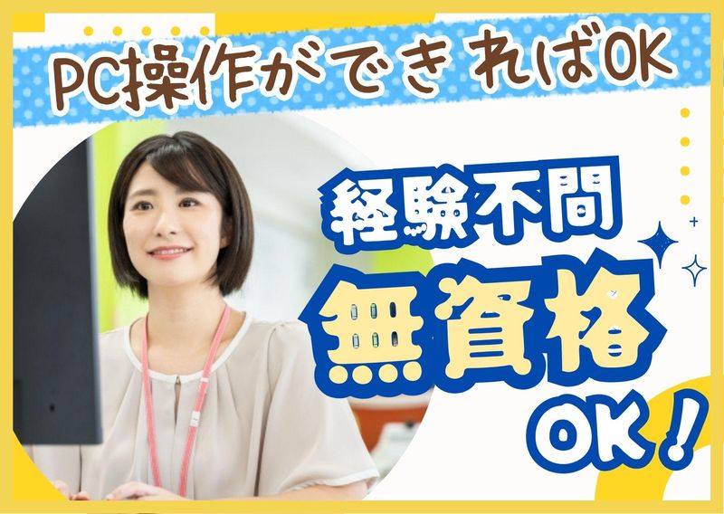 株式会社アイキャンエステートのアルバイト・バイト求人情報-02