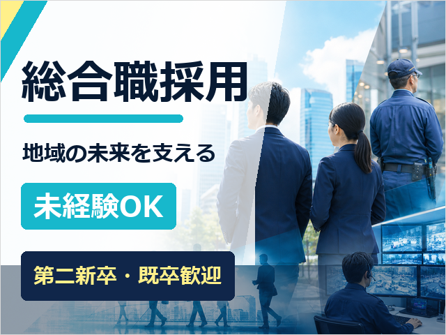 東洋ワークセキュリティ沖縄株式会社の求人・転職情報