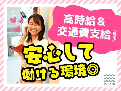 株式会社ウィルオブ・ワークのアルバイト・バイト求人情報-27