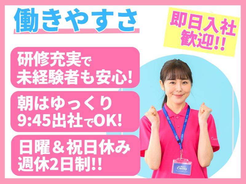 メンズ・カーブス　アスピア明石のアルバイト・バイト求人情報-02