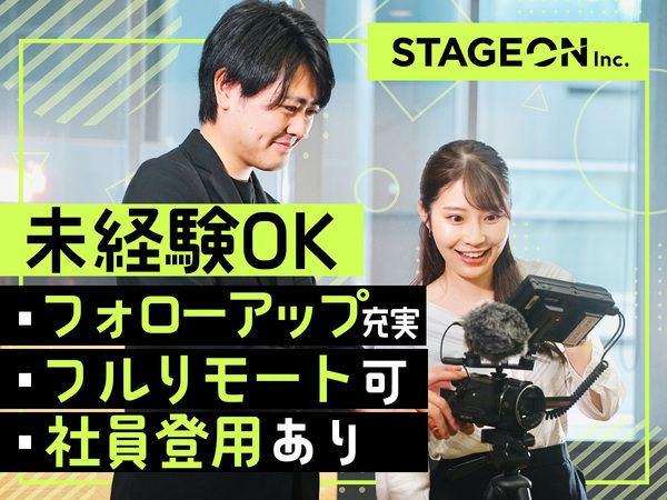 株式会社STAGEONの求人・転職情報