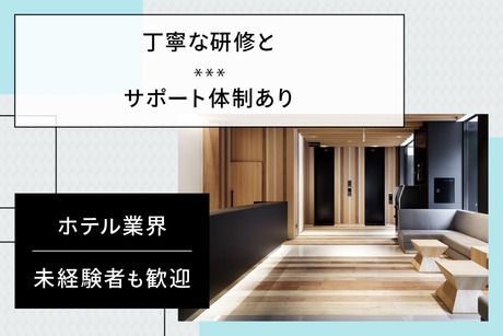 ホテル・アンドルームス　名古屋栄のアルバイト・バイト求人情報-04