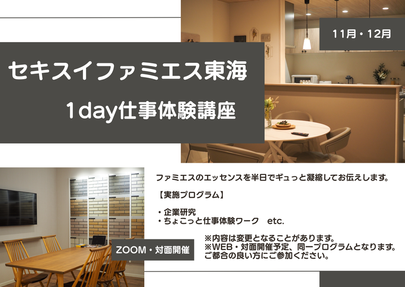 セキスイファミエス東海株式会社
